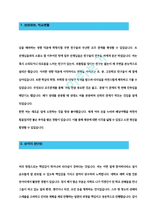 육군 부사관 자기소개서[3].hwp